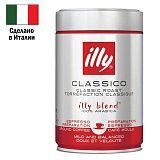 Кофе молотый ILLY "Classico" ИТАЛИЯ, 250 г, ж/б, 43