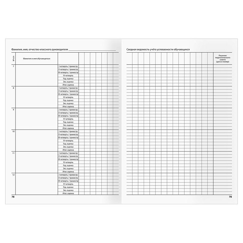 Классный журнал BG для 1-4 классов, 7БЦ, офсетная бумага