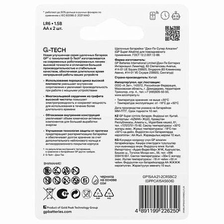 Батарейки КОМПЛЕКТ 2 шт., GP Super, AA (LR6, 15А), алкалиновые, пальчиковые, блистер, 15A-2CR2