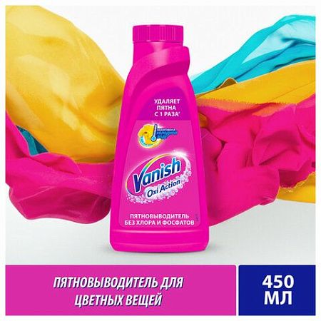 Средство для удаления пятен 450 мл, VANISH "Oxi Action" без хлора, для цветных тканей, 8078305 