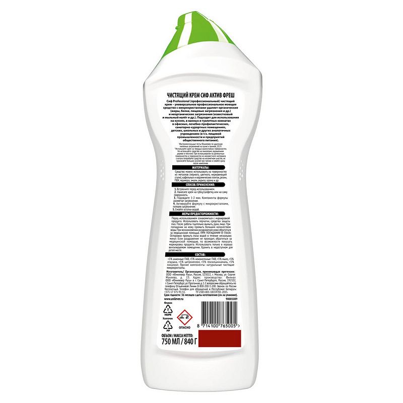 Средство чистящее Cif Professional "Active Fresh", крем универсальный, 750мл 