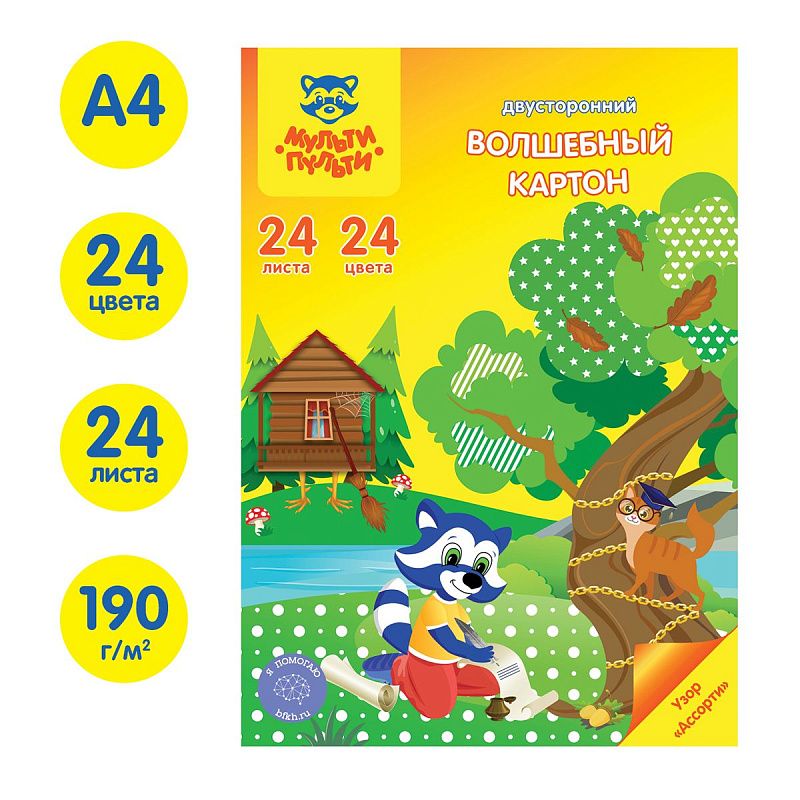 Картон цветной А4 двустор., Мульти-Пульти, 24л., 24цв., мелованный, с узором, в папке, "Енот в волшебном мире"