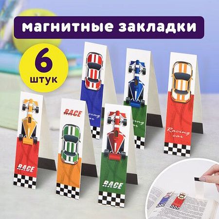 Закладки для книг с магнитом RACE CARS, набор 6 шт., блестки, 25x196 мм, ЮНЛАНДИЯ, 113446 