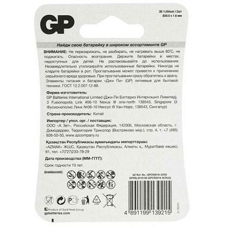 Батарейка GP Lithium CR2016, литиевая, 2 шт., блистер, CR2016-2CRU2