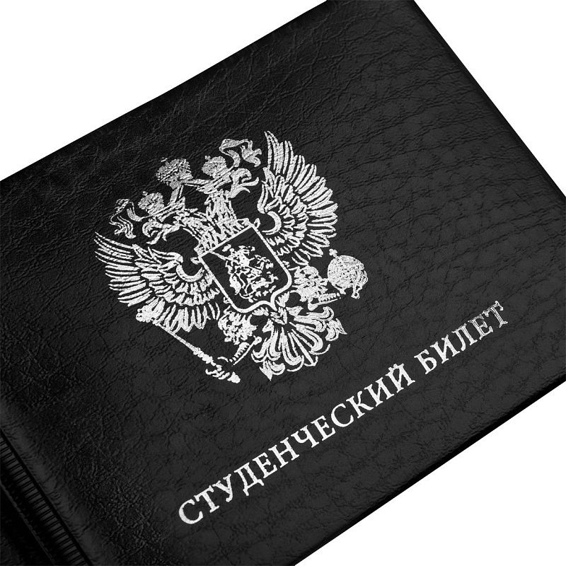 Обложка для студенческого билета, ПВХ, чёрная, серебряная шелкография "Герб РФ" и "Студенческий билет" 