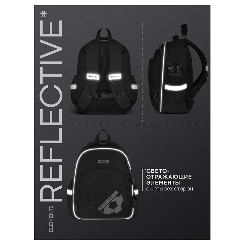 Рюкзак Berlingo OrthoFit "Best Game" 37*29*13,5см, 3 отделения, 2 кармана, эргономичная спинка 