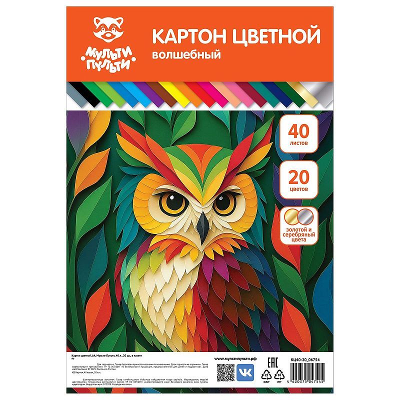 Картон цветной, А4, Мульти-Пульти, 40л., 20 цв., мелованный, Волшебный, в пакете