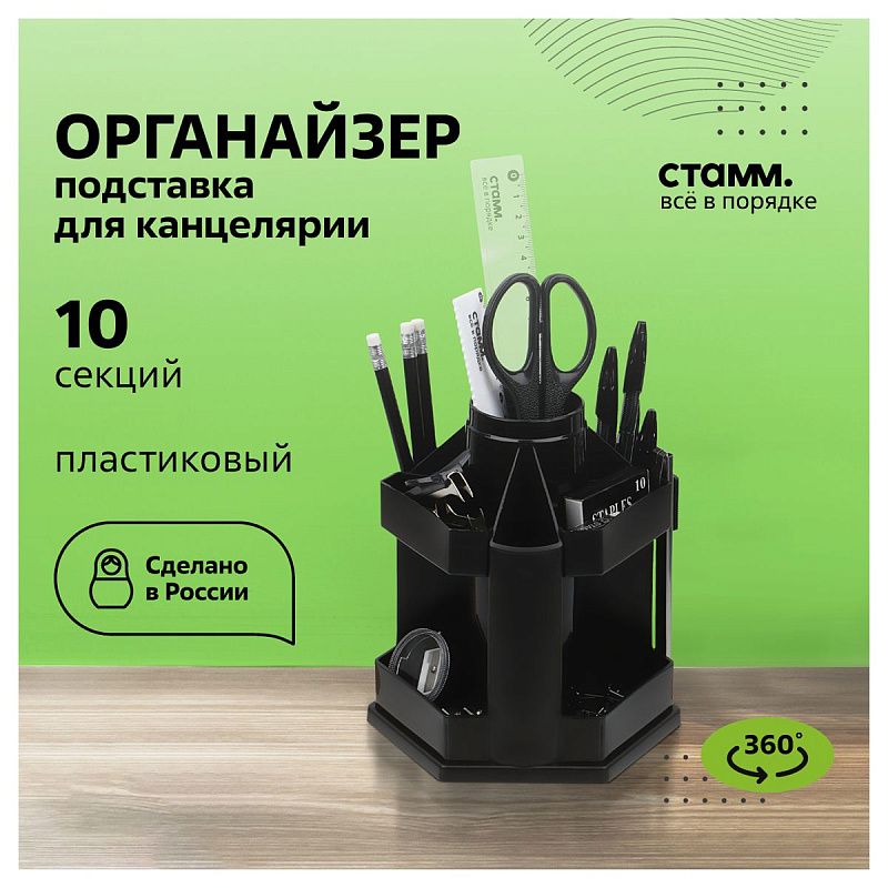 Настольная подставка СТАММ "Maxi Desk", пластиковая, вращающаяся, черная