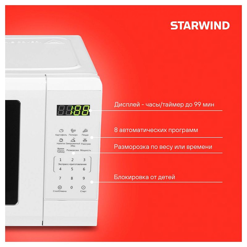 Микроволновая печь Starwind SMW4220 20л. 700Вт электронное управление, белый