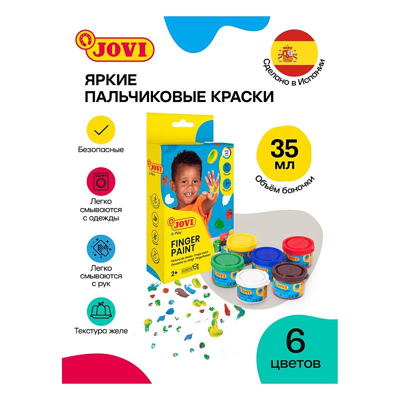 Краски пальчиковые JOVI, 06 ярких цветов по 35мл, картонная упаковка