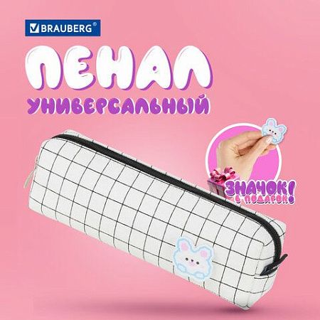 Пенал BRAUBERG, 1 отделение, полиэстер, Sweet bunny, белый, 19х4х6 см, 272304 