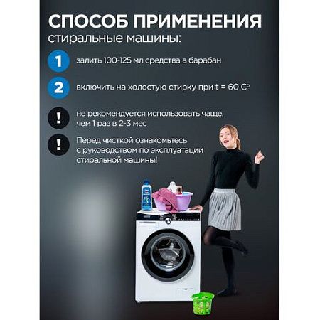 Антинакипин 250 мл, ЗОЛУШКА, жидкий, Б32-1 