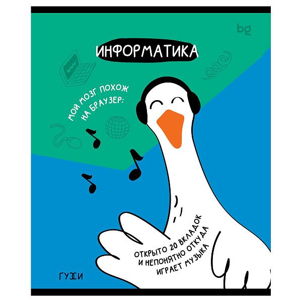 Тетрадь предметная 40л. BG "ГуССи" - Информатика, эконом