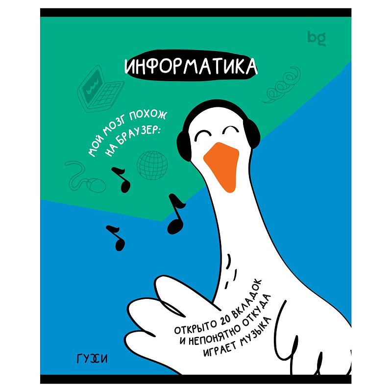 Тетрадь предметная 40л. BG "ГуССи" - Информатика, эконом