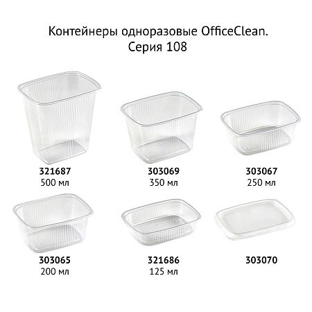 Контейнеры одноразовые OfficeClean 125мл, набор 100шт., без крышек, 108*82*25мм, ПП, прозрачные