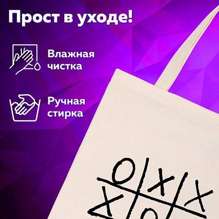 Сумка-шоппер BRAUBERG PREMIUM, канвас, 40х35 см, на кнопке, карман, бежевый, "Tic-tac-toe", 271902 