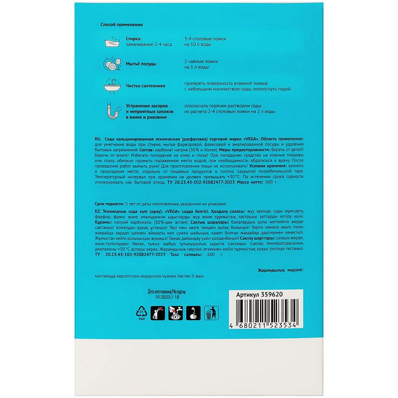 Сода кальцинированная, Vega, 600г, картонная коробка 
