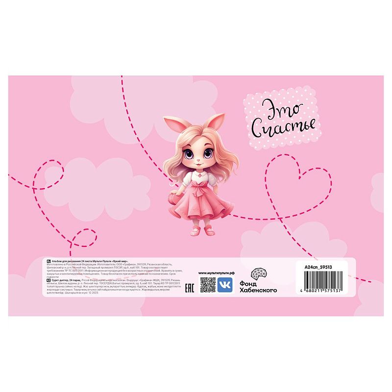 Альбом для рисования 40л., А4, на скрепке Мульти-Пульти "Зая"