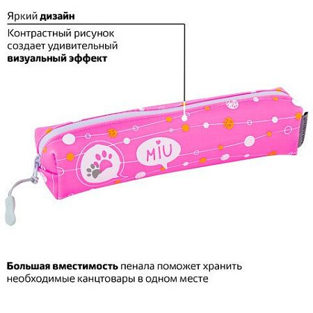 Пенал-косметичка BRAUBERG прямоугольный, мягкий, "Meow", 21х5х5 см, 229251 