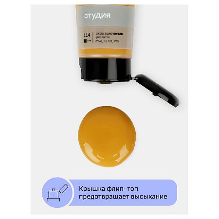 Краска акриловая художественная Гамма "Студия", 75мл, пластиковая туба, охра золотистая
