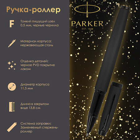 Ручка-роллер PARKER "IM Achromatic Black BT", корпус черный матовый, нержавеющая сталь, черная, 2127743