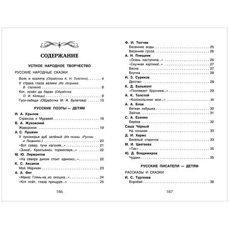 Книга Росмэн 145*200, "Хрестоматия для внеклассного чтения 1 класс", 192стр.
