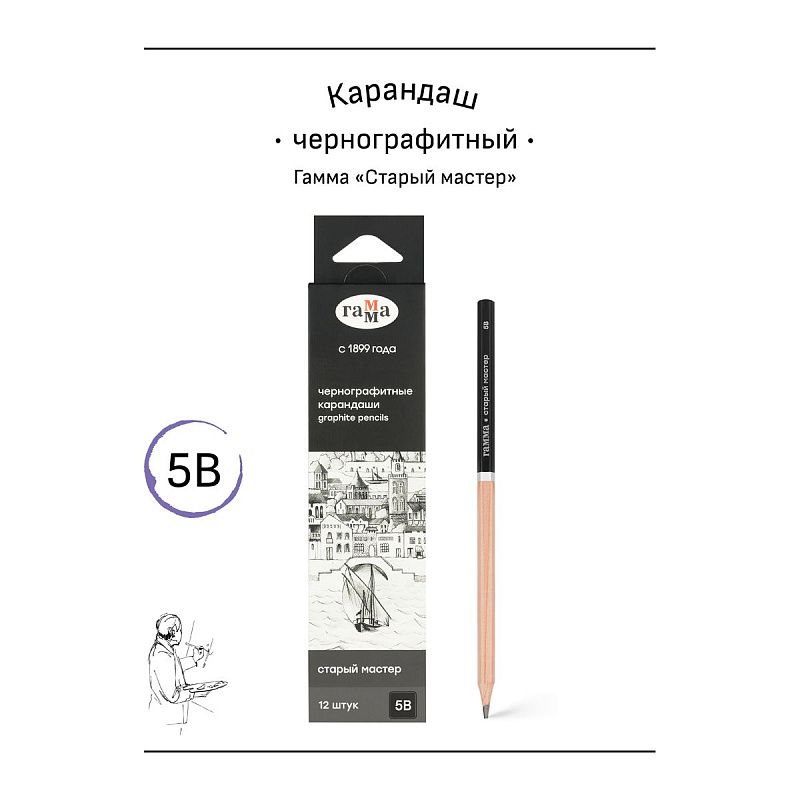 Карандаш ч/г Гамма "Старый мастер", 5B, заточен. 