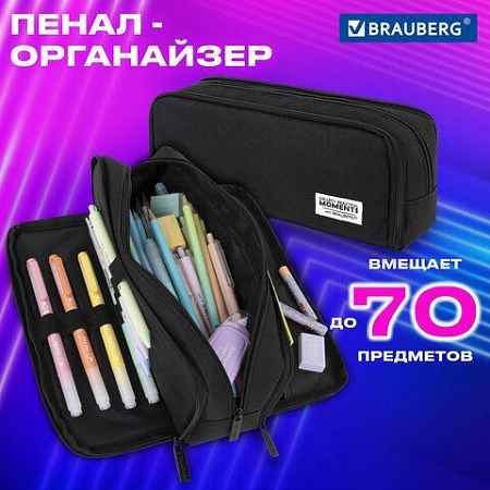 РЕЗЕРВ Пенал-органайзер BRAUBERG, 2 откидные планки, полиэстер, 23x9х7см, Total black, 272317 