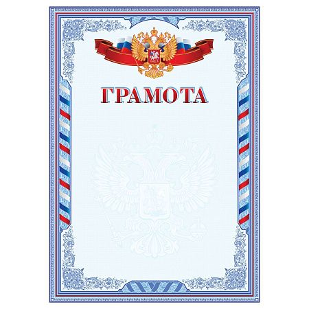 Грамота А4, BG, мелованная бумага, синяя, 200 г/м2