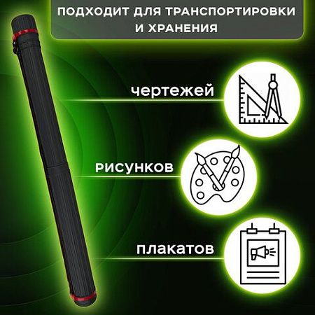 Тубус для чертежей телескопический, длина 65-103 см, формат А0, диаметр 10 см, с ремнем, черный, BRAUBERG, 271258 