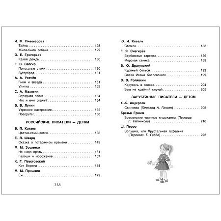 Книга Росмэн 145*200, "Хрестоматия для внеклассного чтения 2 класс", 240стр.