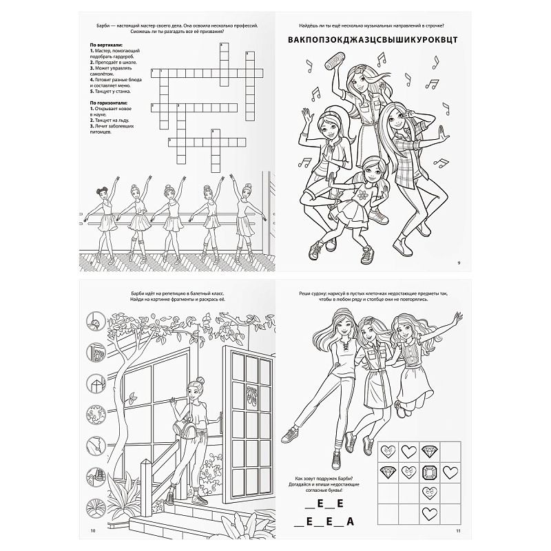 Книжка-задание, А4 ТРИ СОВЫ "Зарядка для ума. Барби", 12стр.