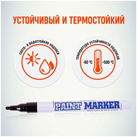 Маркер-краска MunHwa "Slim" черная, 2мм, нитро-основа 