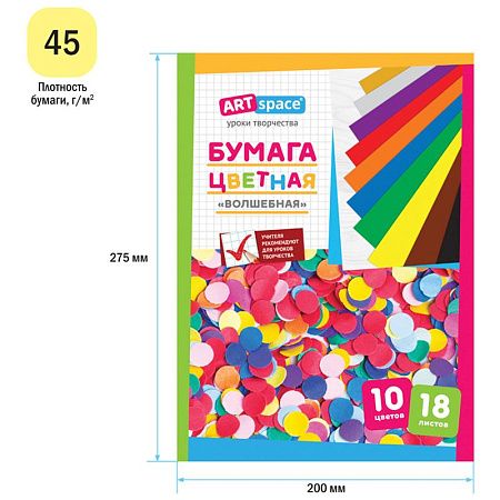 Цветная бумага газетная А4, ArtSpace, 18л., 10цв., золото, серебро, на скобе, "Волшебная"