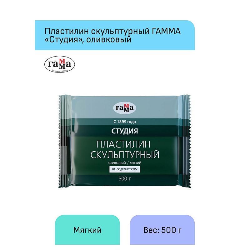 Пластилин скульптурный Гамма "Студия", оливковый, мягкий, 500г, пакет