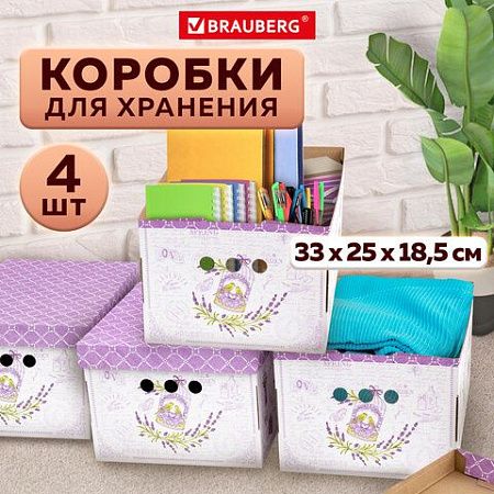 Короб для хранения из плотного микрогофрокартона 330х250х185 мм, КОМПЛЕКТ 4 шт., BRAUBERG HOME "Лаванда", 271813 