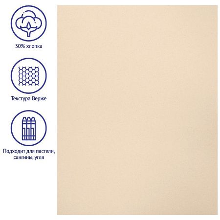 Бумага для пастели, 25л., 500*650мм Clairefontaine "Ingres", 130г/м2, верже, хлопок, мраморный крем