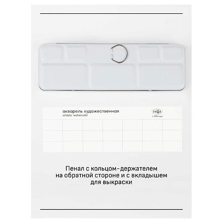 Акварель художественная Гамма "Старый Мастер" палитра Анастасии Лобуз, 21цв*2,6мл, кюветы, метал. коробка