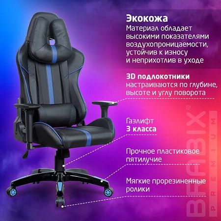 Кресло компьютерное BRABIX "GT Carbon GM-120", две подушки, экокожа, черное/синее, 531930