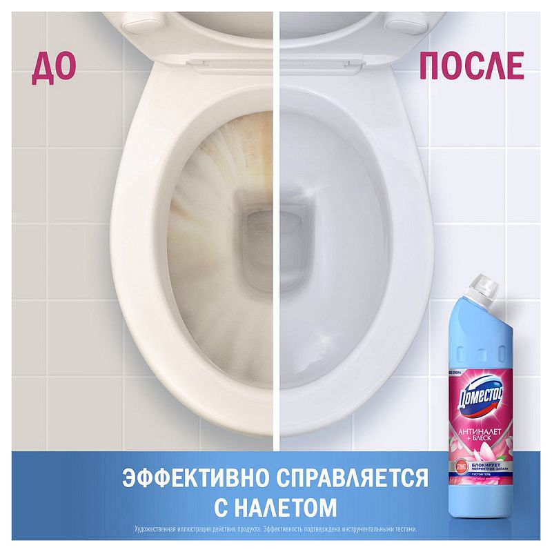Чистящее средство универсальное Domestos "Антиналет+блеск. Цветущая магнолия", гель, без хлора, 750мл 