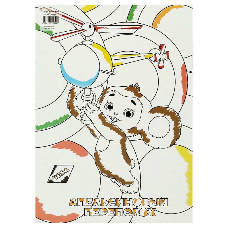 Мозаика магическая на самоклеящейся основе Мульти-Пульти "Чебурашка", 21*29,5см, из мягкого пластика, с раскраской, европодвес