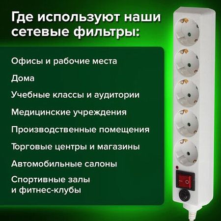 Сетевой фильтр SONNEN U-351, 5 розеток, с заземлением, выключатель, 10 А, 1,8 м, белый, 511424