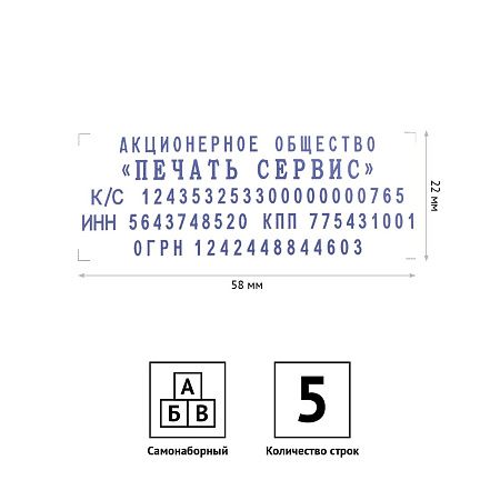 Штамп самонаборный OfficeSpace 5стр., 58*22мм