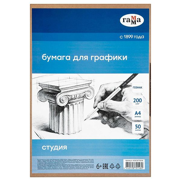 Бумага А4, Гамма "Студия", для графики, рисунка и эскизов, 50л. 200 г/м2, в коробе