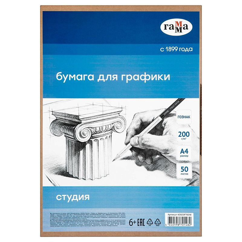 Бумага А4, Гамма "Студия", для графики, рисунка и эскизов, 50л. 200 г/м2, в коробе