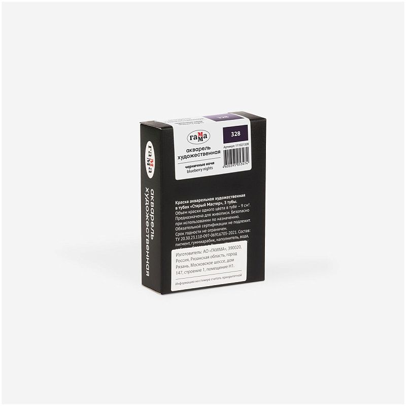 Акварель художественная Гамма "Старый Мастер" черничные ночи, 9мл, туба