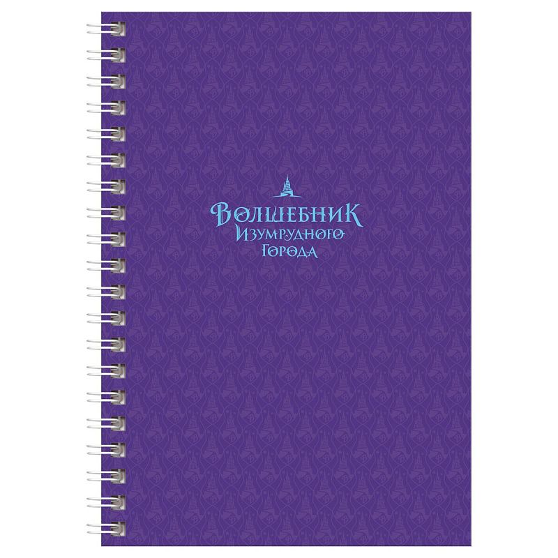 Записная книжка А6 96л. на гребне BG "Волшебник Изумрудного Города", твердая обложка, глянцевая ламинация