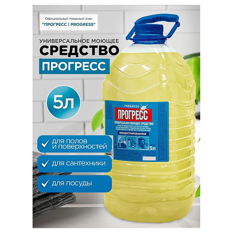 Универсальное моющее средство Прогресс, 5л, ПЭТ 