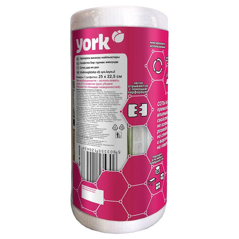 Салфетки  универсальные York "Соты", 22,5*25 см, 100шт, в рулоне, 40 г/м2,30% вискоза, 70% полиэфир