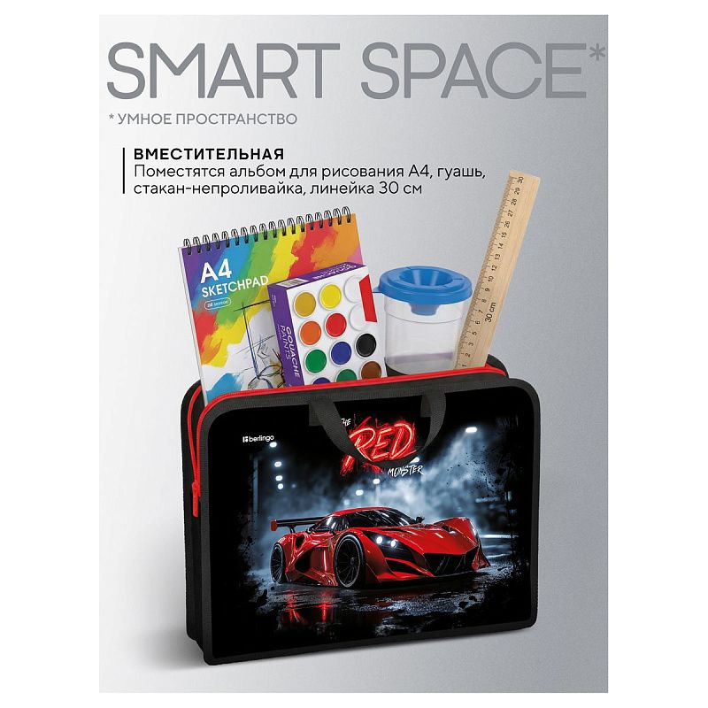 Папка с ручками 1 отделение, А4 Berlingo "Red Monster", 340*245*100мм, пластик, на молнии 